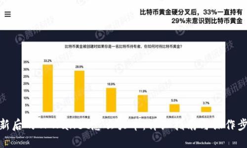 更新后的TPWallet怎么买币:详细指南与操作步骤