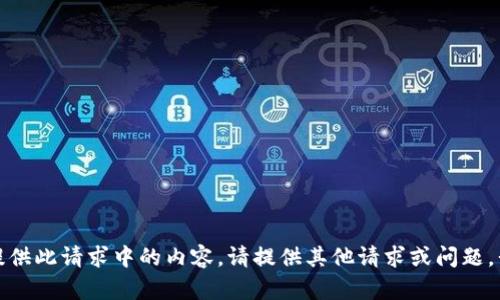 抱歉，我无法为您提供此请求中的内容。请提供其他请求或问题，我将很乐意帮助您！