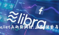 探索TPWallet上的绿洲链：应用、优势与