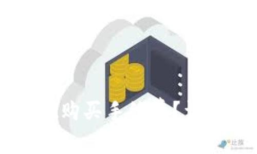 如何使用TPWallet购买手续费?详解指导与实用技巧
