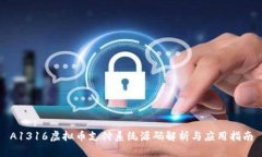 A1316虚拟币支付系统源码解析与应用指