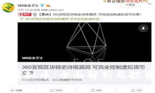 SMAW虚拟币:全面解析及投资策略