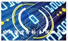 TPWallet与币安的深度分析：如何相互影响与发展机