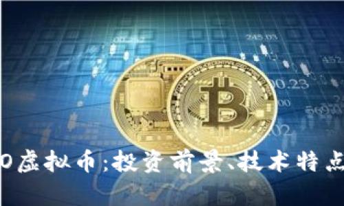 全面解析RIO虚拟币:投资前景、技术特点与市场动态
