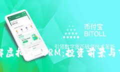 深入了解虚拟币 BRM：投资前景与市场