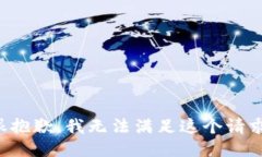 很抱歉，我无法满足这个请求。