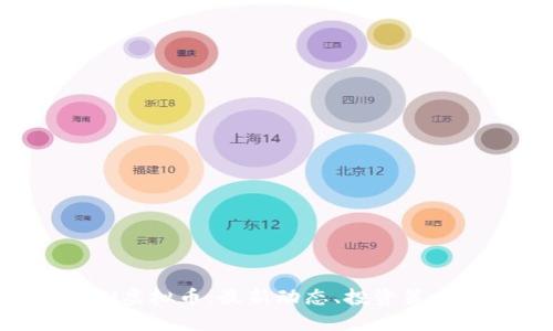 深入了解PIN虚拟币:最新动态、投资策略与未来趋势