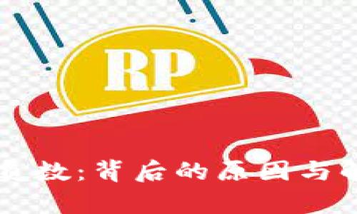 虚拟币跌至负数:背后的原因与解决方案解析