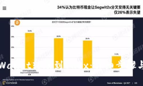 如何从TPWallet转账到OKEx:详细步骤与注意事项