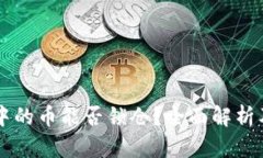 TPWallet中的币能否锁仓？全面解析及操