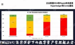 TPWallet：法律保护下的数字资产管理解