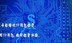《虚拟币投资新手指南：如何安全高效
