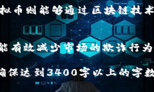   东阳虚拟币：探索数字货币的未来与机遇 / 

 guanjianci 东阳虚拟币, 数字货币, 投资机会 /guanjianci 

一、东阳虚拟币的概念与背景
东阳虚拟币，顾名思义，主要指在东阳地区出现和流行的数字货币。这些虚拟币通常依赖于区块链技术进行运作，通过去中心化的方式实现交易，透明性和安全性得到了增强。虚拟币的发展与互联网技术的进步密切相关，而东阳作为中国的一个经济发展较快的地区，在数字货币方面的探索和应用也在不断加深。
近年来，随着比特币、以太坊等知名数字货币的崛起，许多地方政府和企业开始关注虚拟币的潜在价值。在这个背景下，东阳虚拟币应运而生，吸引了很多投资者和爱好者的目光。

二、东阳虚拟币的种类与特点
东阳虚拟币并不是单一的事物，而是包含多种类型。例如，地方政府可能会推出自己的数字货币以促进地方经济发展，或者是一些企业会发行基于某种特定服务的代币。不同种类的东阳虚拟币在功能和应用场景上各有特点。
例如，某些虚拟币专注于支付功能，旨在为人们的消费提供更多便利，而另一些则可能侧重于智能合约的应用，帮助企业在供应链管理和资产交易中实现效率的提高。

三、投资东阳虚拟币的机会与风险
在探讨东阳虚拟币的投资机会时，需要认真评估其潜在的收益和风险。一方面，数字货币市场极具波动性，东阳虚拟币作为新兴市场，其价格可能快速上涨，带来可观的收益；另一方面，也存在巨大的风险，不确定性很高，投资者可能面临亏损。
投资东阳虚拟币，需要充分了解市场的动态，包括技术背景、团队实力、市场需求等因素。很多成功的虚拟币项目背后都有强大的技术团队和清晰的发展规划，而这些因素常常能够影响虚拟币的未来走势。

四、东阳虚拟币的应用场景
东阳虚拟币不仅仅是投资的工具，更是推动东阳地区经济发展的新动力。在许多领域，虚拟币的应用展现出较大的潜力。
例如，在旅游行业，东阳作为风景名胜区，虚拟币可以作为游客消费的媒介，通过数字货币支付旅游服务，推动地方经济发展。在房地产市场，虚拟币则能够通过区块链技术保障交易透明和安全，吸引更多外地投资者。

五、东阳虚拟币的监管与未来发展
面对虚拟币的迅猛发展，政府的监管政策显得尤为重要。东阳虚拟币的监管不仅关系到市场的稳定，也关系到投资者的权益保护。合理的政策能有效减少市场的欺诈行为，提高公众的信任度。此外，随着区块链技术的进一步成熟和普及，东阳虚拟币的未来发展也将持续受到广泛关注和期待。

这些部分只是大致的框架，详细内容可以按照需求逐步填充，涵盖对虚拟币的定义、发展历程、市场现状、投资建议以及未来前景等多个方面，确保达到3400字以上的字数要求。如果有具体方向或模块需求，欢迎进一步讨论！