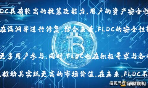   FLDC虚拟币：未来数字货币的潜力与挑战 / 

 guanjianci FLDC, 虚拟货币, 区块链技术 /guanjianci 

在当今数字经济时代，虚拟货币已经成为了金融世界中的一股不可忽视的力量。其中，FLDC（FLOODCoin）作为一种新兴的虚拟货币，正在逐渐引起人们的关注。FLDC不仅在技术上有其独特之处，还在生态建设、市场表现以及用户体验等方面展现出其潜力。本篇文章将深入探讨FLDC虚拟币的发展背景、技术特性、市场前景以及面临的挑战，希望为读者提供一个全面的视角。

FLDC：背景与发展历程
FLDC（FLOODCoin）诞生于一种对区块链技术的探索与应用。其背后团队致力于解决传统金融系统中存在的一系列问题，包括透明度低、交易速度慢以及高额的转账费用等。FLDC的诞生，是对现有虚拟货币市场的回应，旨在为用户提供更加快速、安全和低成本的交易方式。

FLDC的发行遵循区块链技术的基本原则，即去中心化和不可篡改性。这使得每一笔交易都能够在网络上公开验证，同时保护了用户的隐私。早期，FLDC的推广主要依靠社区的力量，通过开展空投以及参与各种区块链展会来吸引用户。随着知名度的提升，FLDC逐渐获得了一定的用户基础，开始在交易所上线。

FLDC的技术特性
FLDC在技术上具备了一些独特的特征，使其在众多虚拟货币中脱颖而出。首先，FLDC采用了先进的共识机制，以确保网络的安全性和实时交易的有效性。这一机制集中解决了传统比特币等虚拟货币在扩展性方面的不足，实现了更快速的交易确认时间。

其次，FLDC的智能合约功能，为开发者提供了丰富的应用场景。用户可以在FLDC的平台上创建自己的去中心化应用（DApp），并利用FLDC进行交易。这大大拓展了FLDC的生态系统，提高了其使用价值。

最后，FLDC在交易费用上进行了控制，与其他虚拟货币相比，保持了较低的交易费用。在传统金融交易中，每笔交易的手续费往往高到无法承受，而FLDC的出现则使得这一问题得到了有效的缓解。

FLDC的市场前景
随着区块链技术的不断发展与成熟，虚拟货币市场的规模也在逐渐扩大。作为新兴的虚拟货币，FLDC凭借其独特的技术特性和良好的社区基础，展现出了广阔的市场前景。大量投资者和用户开始关注FLDC，并进行相应的投资和交易。

根据市场分析，FLDC不仅在短期内表现出色，在长期发展中也有巨大潜力。随着越来越多的商家接受FLDC作为支付手段，FLDC的使用频率将显著上升，推动其市场价值的持续增长。同时，随着区块链应用领域的扩展，FLDC有望与更多行业形成协同效应，从而进一步提升其市场地位。

FLDC面临的挑战
尽管FLDC展现出了较强的市场潜力，但在其发展过程中仍面临诸多挑战。首先，市场竞争激烈。当前的虚拟货币市场中，竞争者众多，像比特币、以太坊等老牌数字货币依然占据着主导地位。FLDC需要不断提升自身的技术优势和应用场景，才能在这场竞争中立足。

其次，监管政策的不确定性也是FLDC面临的主要挑战之一。各国针对虚拟货币的监管政策尚未完全明确，这可能会影响FLDC的正常运作及其用户的信心。任何政策的变化都可能对FLDC的市场表现造成影响，需要其团队及时关注相关动态，做好应对准备。

最后，用户教育和推广也是FLDC需要着重解决的问题。尽管潜力巨大，但对于许多用户来说，对FLDC的理解和使用仍存在障碍。FLDC团队需要进行有效的用户教育，提高大众对虚拟货币的认知，进而推动用户的使用。

相关问题解答

问题一：FLDC虚拟币如何进行购买和交易？
购买和交易FLDC虚拟币的流程相对简单，用户只需按照以下步骤操作：首先，选择一个支持FLDC交易的数字货币交易所，例如Binance、Coinbase或Huobi等。在注册并认证账户后，用户需要通过法币或其他虚拟货币进行充值。接着，在交易所中找到FLDC，选择购买数量及价格，提交订单即可。

交易完成后，用户可以将FLDC提取到个人钱包中进行保管。建议使用安全性高的钱包，如硬件钱包，以保护资产安全。同时，用户需时刻关注市场动态，制定合理的交易策略，以实现利益最大化。

问题二：如何评估FLDC的投资价值？
评估FLDC的投资价值主要包括以下几个方面：首先，分析其技术特性，包括共识机制、交易速度、智能合约等。这些因素直接影响FLDC的性能和用户体验。其次，观察FLDC的市场表现，包括交易量、市值以及价格波动等指标。这些数据能够反映FLDC在市场中的受欢迎程度。

此外，关注FLDC的社区活动及开发进展也是评估其投资价值的重要方法。一个活跃的社区及持续的技术更新表明FLDC的生命力。此外，还需了解FLDC的应用场景及合作伙伴关系，这对其长期发展具有重要影响。

问题三：FLDC与其他虚拟货币有什么区别？
FLDC与其他虚拟货币的主要区别在于其技术创新和应用场景。首先，在技术上，FLDC采用了独特的共识机制，相比于比特币的工作量证明（PoW），FLDC能够实现更快的交易确认时间和更低的交易费用。这使得FLDC在满足用户需求方面更具竞争力。

其次，在应用场景上，FLDC以智能合约为基础，允许开发者在其平台上构建去中心化应用。这使得FLDC不仅仅是一种货币，更是一个完整的生态系统，为用户提供丰富的使用选择。而许多传统虚拟货币仅仅局限于交易价值，缺乏实质性的应用支撑。

问题四：FLDC的安全性如何？
FLDC在安全性方面采取了多项措施，以保护用户的资产安全。首先，FLDC采用了区块链技术，所有交易信息在网络上公开透明，并通过加密算法进行保护。这使得FLDC具有较高的抗篡改能力，用户的资产安全性有了保障。

其次，FLDC也实施了多层次的安全策略，包括多重签名钱包及冷钱包存储等，进一步降低用户资产被盗的风险。此外，FLDC团队还定期进行安全审计，以及时发现潜在漏洞并进行修复。综合来看，FLDC的安全性较为可靠，但用户仍需保持警惕，并采取必要的安全措施如定期更换密码等。

问题五：FLDC的未来展望如何？
展望未来，FLDC具备良好的发展潜力，有望在市场中占据一席之地。随着区块链技术的不断演进，FLDC将会持续进行技术创新，提升交易体验及生态建设，争取吸引更多用户参与。同时，FLDC也在积极寻求与各行各业的合作，推动其应用场景的拓展，例如在电商支付、金融服务、供应链管理等领域的应用。

此外，对于监管环境的变化，FLDC团队将保持敏感，努力与政策制定者沟通，以确保合规运作。随着用户教育的加强和市场认知的提升，FLDC的用户基础将持续扩大，推动其实现更高的市场价值。在未来，FLDC不仅有机会成为热门投资选择，更有可能在助力数字经济发展中发挥重要作用。