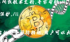  标签内容：如何保护您的 TP Wallet 免受他人查看