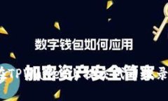 如何在TPWallet上提交代币收录申请？
