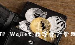 抹茶币与TP Wallet：数字资产管理的新选
