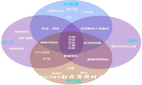 如何解决TPWallet打开薄饼时出现空白问题