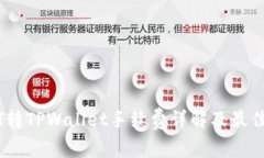USDT转TPWallet手续费详解及最佳实践