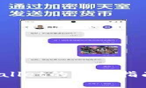 LBank提现到TPWallet的完整指南:步骤与注意事项