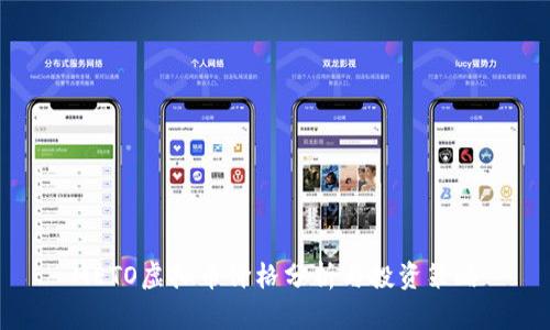 METO虚拟币价格分析与投资策略