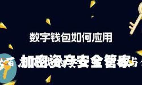 tpwallet百度下载的安全性分析与使用指南