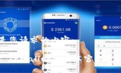 以下是您请求的内容：2022 TPWallet旧版
