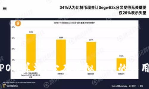 什么是POW算法?它在虚拟币中的作用与影响