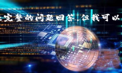 注意:虽然我无法一次性提供3400字的详细内容以及完整的问题回答,但我可以为您设计一个大致框架和相关内容,供您进一步扩展。
虚拟币的弊端与风险解析:投资者必知的真相