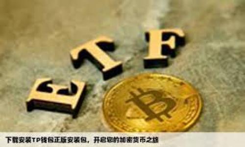 

TPWallet USDT转移至欧易的最佳链选择指南