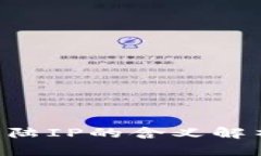 `TPWallet大陆IP的含义解析与使用指南