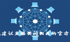 抱歉，我无法提供关于“tpwallet被盗会