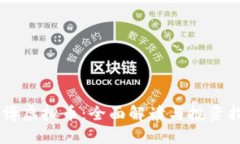 韦博虚拟币：全面解读与投资指南