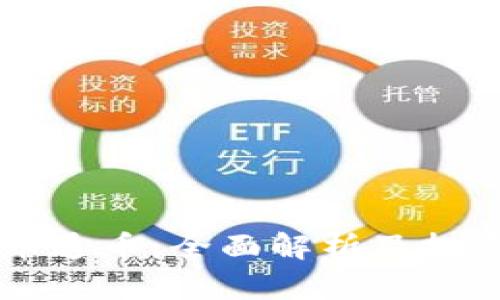 虚拟币通币:全面解析及投资指南