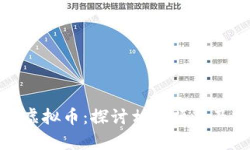 冬奥会与虚拟币:探讨相关项目及投资机会