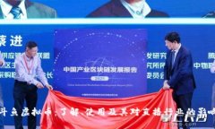 斗鱼虚拟币：了解、使用及其对直播行