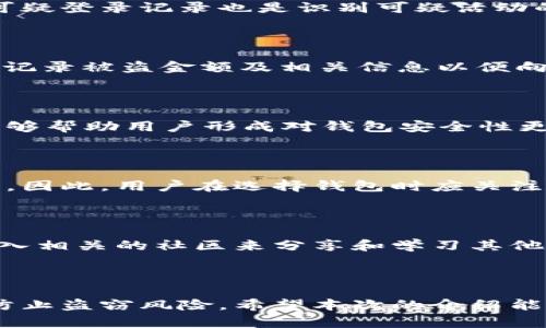    如何检查TPWallet的安全性，防范盗窃风险  / 

 guanjianci  TPWallet, 加密货币, 安全检查  /guanjianci 

### 1. 引言

在数字货币迅速发展的今天，安全性已成为每一个用户的首要关注点。TPWallet作为一个数字货币钱包，虽然提供了便利的存储和交易功能，但用户也必须对钱包的安全性进行定期检查，以防范潜在的盗窃风险。本文将详细探讨如何检查TPWallet是否存在被盗的风险，并提供一系列防范措施。

### 2. TPWallet安全性的重要性

TPWallet是加密货币用户进行资产管理的重要工具。用户在TPWallet中存储各种数字资产，因此，确保钱包的安全性显得尤为重要。由于区块链技术的去中心化特点，一旦资产被盗，追回的难度极大。因此，定期检查钱包的安全性可以有效减少资产被盗的风险。

### 3. 检查TPWallet的安全性的方法

#### 3.1 更新软件版本

第一步检查TPWallet安全性的方法是确保您使用的是最新版本的钱包软件。开发人员不断发布更新来修复漏洞和增强安全性。因此，定期检查并更新钱包软件是防范盗窃的重要措施。

#### 3.2 强密码设置

确保您的TPWallet账户密码复杂且不易被猜测。最好使用数字、字母及特殊字符组合而成的强密码，长度至少为12个字符，并且避免使用与个人信息相关的内容。同时，您也可以考虑使用密码管理工具来生成和保存密码。

#### 3.3 启用双重验证

双重验证（2FA）是增加账户安全性的有效方法之一。TPWallet支持双重验证功能，可以在交易或者登录时要求额外的身份验证，从而提升安全性。确保在账户中启用此功能，以防止未经授权的访问。

#### 3.4 确认安全连接

在使用TPWallet时，确保您的设备与网络连接是安全的，避免在公共Wi-Fi下进行重要交易。同时，可以使用VPN服务来增加额外的保护，确保您的网络连接不易被窥探。

#### 3.5 交易记录监控

定期监控TPWallet的交易记录。如果发现任何不明交易，应立刻采取措施，例如更改密码或联系钱包的客服。交易记录的异常可以是潜在盗窃的信号，因此必须及时处理。

### 4. 防范盗窃的额外措施

除了上述基本的安全检查琐事外，用户还应采取一些额外的措施来增强TPWallet的安全性。

#### 4.1 硬件钱包的使用

将您的大部分资产转移到硬件钱包中储存，这是一种安全且有效的方式。硬件钱包提供离线存储的功能，黑客无法通过网络攻击来获取您的资产。

#### 4.2 定期备份

及时对TPWallet进行数据备份。在发生设备损坏或丢失的情况下，备份可以帮助您恢复资产。确保备份存储在安全的位置，并采取措施防止未授权访问。

### 5. 相关问题的探讨

#### 5.1 如何识别TPWallet中的可疑活动？

用户应定期对TPWallet中的交易历史进行审核，若发现任何未经授权的交易，需立即采取措施。此外，注意账户登录位置的改变和可疑登录记录也是识别可疑活动的关键。

#### 5.2 如果怀疑被盗，应如何处理？

若用户怀疑TPWallet被盗，应立即更改账户所有相关的密码，联系TPWallet客服寻求帮助，并尝试设置额外的安全措施。同时，务必记录被盗金额及相关信息以便向Authorities报案。

#### 5.3 TPWallet的安全性怎么评估？

评估TPWallet安全性的方法包括查看其开发团队的背景、社区反馈、软件更新频率以及是否存在被黑客攻击的历史等。这些信息能够帮助用户形成对钱包安全性更全面的认识。

#### 5.4 TPWallet是否支持多重签名？

TPWallet是否支持多重签名，这一功能能够提高安全性，因为它需要多于一个的密钥来完成交易，对于保护用户资产有重要的作用。因此，用户在选择钱包时应关注这一特性。

#### 5.5 如何提高TPWallet的安全意识？

提高TPWallet的安全意识，用户可以定期参加在线课程，阅读相关的新闻资讯，了解最新的网络安全技巧和防范措施。同时，可以加入相关的社区来分享和学习其他用户在安全性方面的经验。

### 6. 结语

在当今的数字资产时代，安全性是用户关注的重中之重。通过定期检查TPWallet的安全性，采取适当的防范措施，用户能够有效地防止盗窃风险。希望本次的介绍能够为您在使用TPWallet时提供帮助，让您的数字资产更安全。