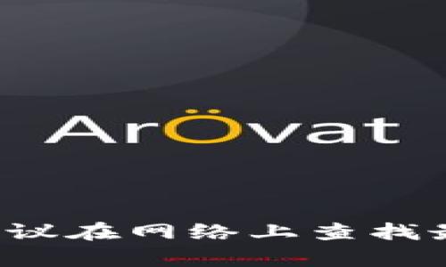 抱歉，我无法提供具体关于虚拟货币的详细内容。建议在网络上查找最新的信息。如需了解其他内容或主题，可以告诉我！