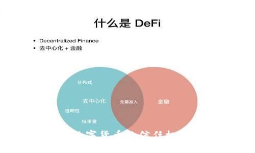 虚拟币背书:数字货币的信任机制与市场影响