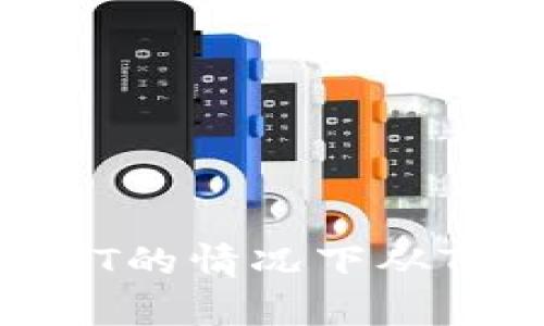 如何在没有HT的情况下从TPWallet提币