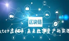 Stater虚拟币：未来数字资产的新选择