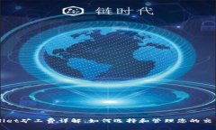 TPWallet矿工费详解：如何选择和管理您