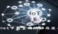 TPWallet下载官网地址及使用指南