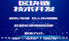 如何在TPWallet上使用法币买卖USDT的详细