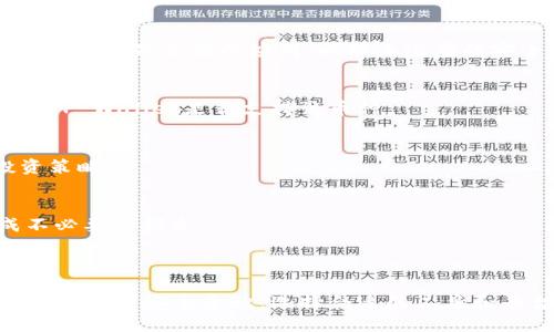 : 如何将Zt交易所的宝贝币提到TP Wallet？

宝贝币, ZT交易所, TP Wallet/guanjianci

### 一、引言

随着区块链技术的迅速发展和加密货币市场的不断创新，越来越多的人开始接触和使用不同的加密货币和交易平台。在这个过程中，用户面临的一个重要问题是如何安全、便捷地管理和转移他们的数字资产。本文将详细介绍如何将ZT交易所中的宝贝币提到TP Wallet，提供操作步骤、注意事项以及相关的常见问题解答，帮助用户顺利完成交易。

### 二、宝贝币和TP Wallet的基础知识

#### 2.1 什么是宝贝币？
宝贝币是一种基于区块链技术的数字货币，主要用于特定的应用场景和用户交互。它可能具有一定的实用价值，例如支付、奖励或参与平台活动等。宝贝币的发行和管理通常在某个特定交易所进行，比如ZT交易所。

#### 2.2 ZT交易所简介
ZT交易所是一家数字资产交易平台，用户可以在这里进行各种加密货币的交易和投资。ZT交易所具有较高的安全性、流动性和用户友好性，吸引了大量投资者和用户。宝贝币作为其平台的一种重点资产，受到用户的广泛关注。

#### 2.3 TP Wallet介绍
TP Wallet是一款多资产数字钱包，支持多种加密货币的存储、管理和交易。用户可以通过TP Wallet轻松管理自己的数字资产，进行发送和接收加密货币等操作。TP Wallet以其实用性和安全性受到用户的喜爱。

### 三、如何将宝贝币提到TP Wallet

#### 3.1 创建TP Wallet
在开始转移宝贝币之前，用户需要首先在TP Wallet上创建一个账户。用户可以通过下载TP Wallet的APP，或者在官网上进行注册。在创建过程中，用户需要设置一个强密码，并备份好助记词以确保账户的安全。

#### 3.2 获取TP Wallet地址
在TP Wallet账户创建完成后，用户需要获取自己的钱包地址，以便在ZT交易所进行提现。用户可以在TP Wallet的主页中找到“接收”选项，点击后即可看到自己的钱包地址，用户可以将该地址复制到剪贴板，待会在ZT交易所中使用。

#### 3.3 登录ZT交易所
完成TP Wallet的设置后，用户需要登录ZT交易所的账户。在ZT交易所的首页，用户可以找到“资产”或“钱包”选项，点击进入后可以查看到自己持有的宝贝币数量。

#### 3.4 提现宝贝币
在ZT交易所界面中找到“提现”选项，填写提现信息。这包括输入用户的TP Wallet地址、选择提现数量等。在确认信息无误后，按下“确认”按钮，此时ZT平台会提示用户进行身份验证，用户按要求完成验证步骤。

#### 3.5 完成提现和确认到账
提现申请提交后，用户需要耐心等待，通常情况下，宝贝币会在数分钟内到账。用户可以在TP Wallet中查看是否成功收到宝贝币。如果没有及时到账，可以联系ZT交易所的客服进行咨询。

### 四、注意事项

在进行宝贝币提现时，用户需要特别关注以下几点：

#### 4.1 地址准确性
确保输入TP Wallet的地址时没有任何错误，包括大小写和字符。在区块链技术中，地址错误将导致资产无法找回。

#### 4.2 手续费
通常在提现时，ZT交易所会收取一定的手续费，用户需要在提现之前确认相关费用。

#### 4.3 提现限制
不同的交易所对提现的最低和最高限制都有规定，用户可以在ZT交易所的相关政策中查阅这些信息，确保自己的操作符合要求。

### 五、常见问题解答

#### 5.1 提现后宝贝币未到账怎么办？
首先确认你在ZT交易所的提现申请是否已经成功。如果申请状态显示为“已完成”，此时可以去TP Wallet查看是否显示到账。如果长时间未到账，建议联系ZT交易所的客服进行查询，同时提供相关的交易记录以便客服进行查证。

#### 5.2 TP Wallet安全吗？
TP Wallet作为一款数字钱包，一般来说是安全的，但用户需要自己提高警惕，比如定期更改密码、备份助记词等。此外，使用官方渠道下载TP Wallet，避免使用未知来源的应用，以防止潜在的安全风险。

#### 5.3 能否将其他币种提到TP Wallet？
TP Wallet支持多种加密货币的存储和转入，用户可以将ZT交易所上的其他币种提到TP Wallet，操作步骤与提取宝贝币基本一致。在进行操作前，请确认TP Wallet是否支持该币种。

#### 5.4 ZT交易所是否适合新手？
ZT交易所因其简单易用的界面和丰富的资源，非常适合新手用户。但用户在开始交易之前，建议先学习一些基础知识，了解市场风险，以便制定合适的投资策略。

#### 5.5 提现过程中可否撤回申请？
在一般情况下，提现申请一旦提交就无法撤回。用户在提交之前应仔细确认相关信息。因此，对于提现操作，建议用户在充分确认无误后再进行，以免造成不必要的损失。

### 六、总结

通过本文的介绍，您已经了解了如何将ZT交易所的宝贝币提到TP Wallet的具体步骤和重要注意事项。在进行交易的过程中，不仅要掌握操作技能，还要提高资产安全意识，选择合适的工具和平台。希望本文能对您在加密货币的投资和管理中提供实用的帮助与指导。