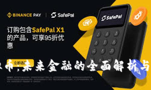 SITE虚拟币：未来金融的全面解析与投资指南