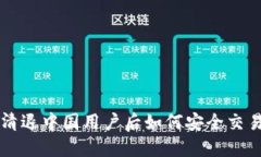TPWallet清退中国用户后如何安全交易的