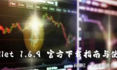 TP Wallet 1.6.9 官方下载指南与使用技巧