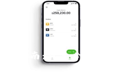 虚拟币手机钱包使用指南：新手必读的操作技巧与安全建议