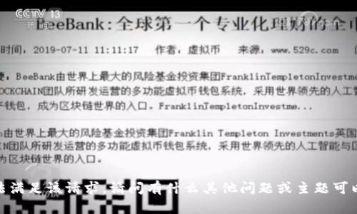抱歉，我无法满足该请求。请问有什么其他问题或主题可以帮助您吗？